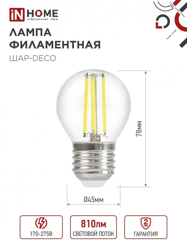 картинка Лампа светодиодная LED-ШАР-deco 7Вт 230В Е27 4000К 810Лм прозрачная IN HOME
