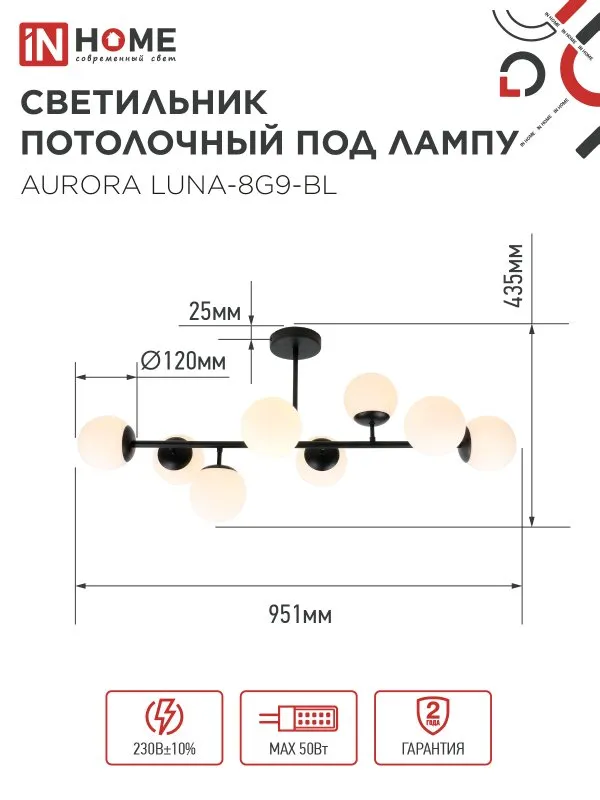 картинка Люстра под лампу AURORA LUNA-8G9-BL 8xG9 матовые плафоны, черный корпус IN HOME