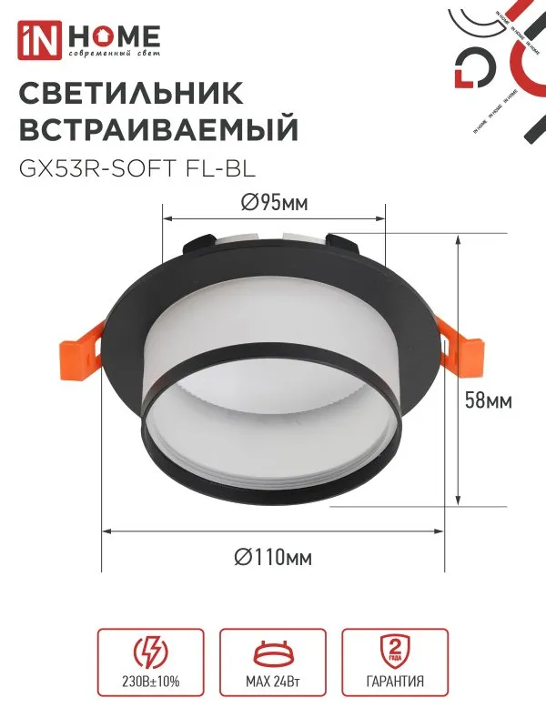 картинка Светильник встраиваемый GX53R-SOFT FL-BL под GX53 матовый плафон, 110х58мм черный IN HOME