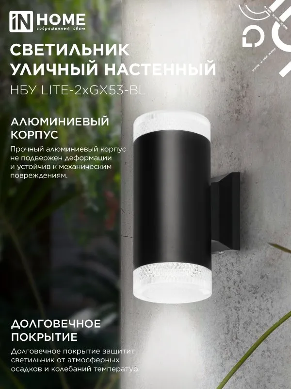 картинка Светильник уличный настенный двусторонний НБУ LITE-2xGX53-BL алюминиевый черный IP54 IN HOME