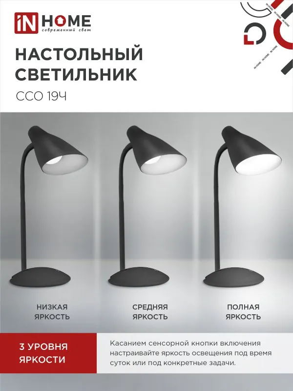 картинка Светильник настольный светодиодный SIMPLE ССО-19Ч 8Вт 6500К 480Лм сенсор, с адаптером ЧЕРНЫЙ IN HOME