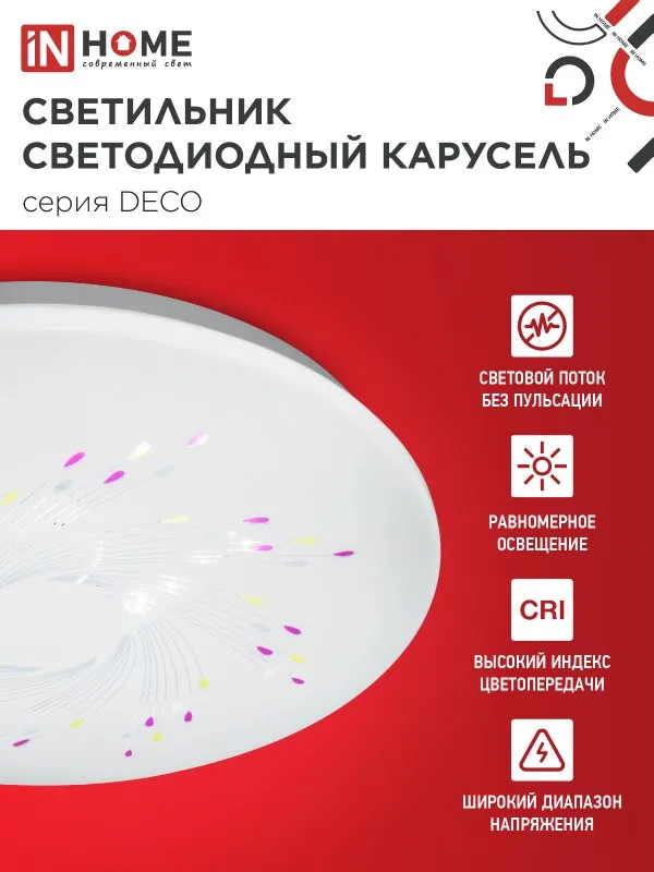 картинка Светильник светодиодный серии DECO КАРУСЕЛЬ 18Вт 230В 4000К 1620Лм 260х55мм IN HOME