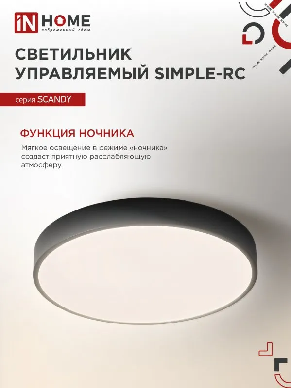 картинка Светильник светодиодный SCANDY SIMPLE-75RCB 75Вт 230В 3000-6500K 6000Лм 400x50мм с пультом ДУ черный IN HOME