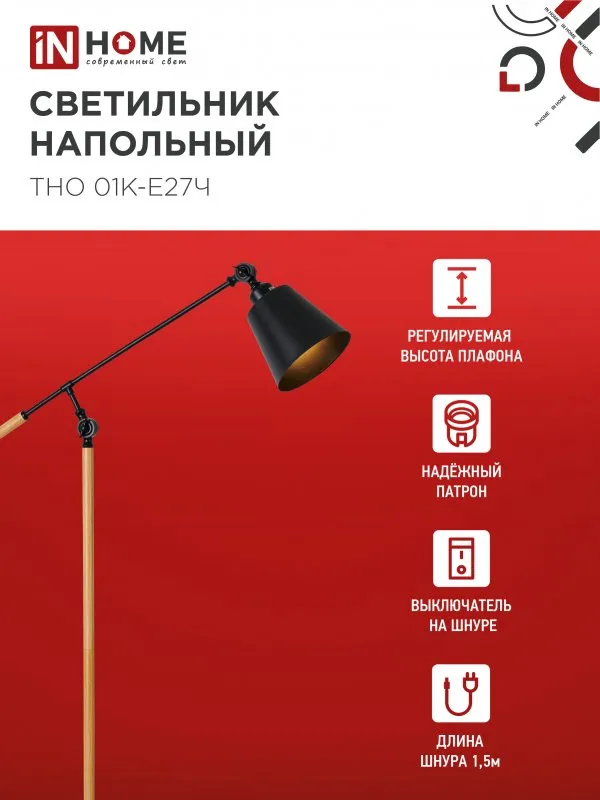 картинка Светильник напольный под лампу ТНО 01К-Е27Ч 230В черный плафон, черный корпус IN HOME