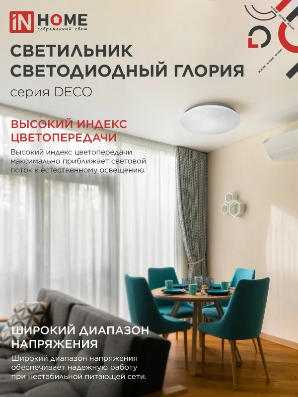 картинка Светильник светодиодный серии DECO ГЛОРИЯ 120Вт 230В 6500К 12600Лм 483х67мм IN HOME