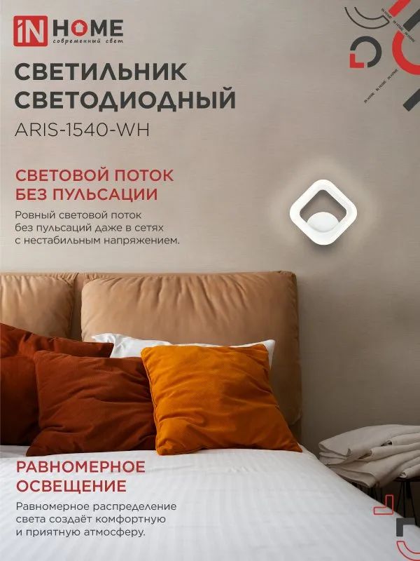 картинка Светильник светодиодный ELEGANT ARIS-1540-WH 15Вт 230В 4000К 1200Лм белый IN HOME
