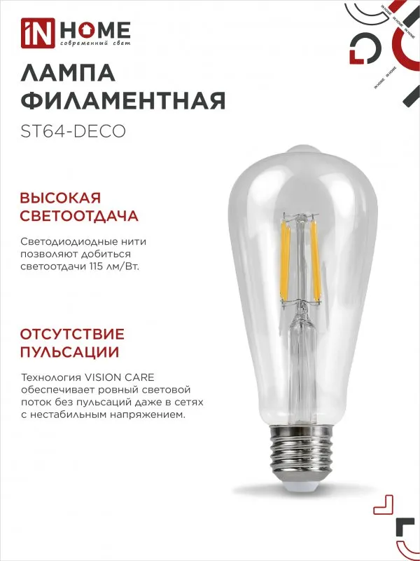 картинка Лампа светодиодная LED-ST64-deco 9Вт 230В Е27 4000К 1140Лм прозрачная IN HOME