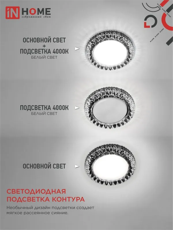 картинка Светильник встраиваемый GX53R-crystal R42L-BC с подсветкой 4К под GX53 Черный/Хром IN HOME