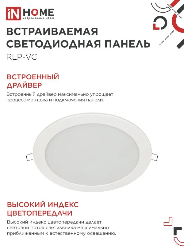 картинка Панель светодиодная встраиваемая круглая RLP-VC 5040WH 50Вт 230В 4000К 4000Лм 295мм белая IP40 IN HOME