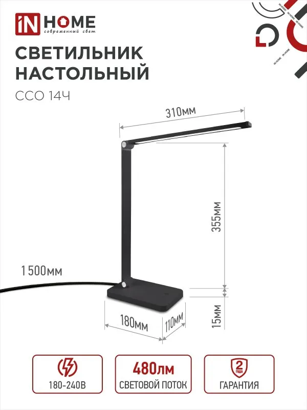 картинка Светильник настольный светодиодный PLUS ССО-14Ч 8Вт 480Лм, сенсор, адаптер ЧЕРНЫЙ IN HOME