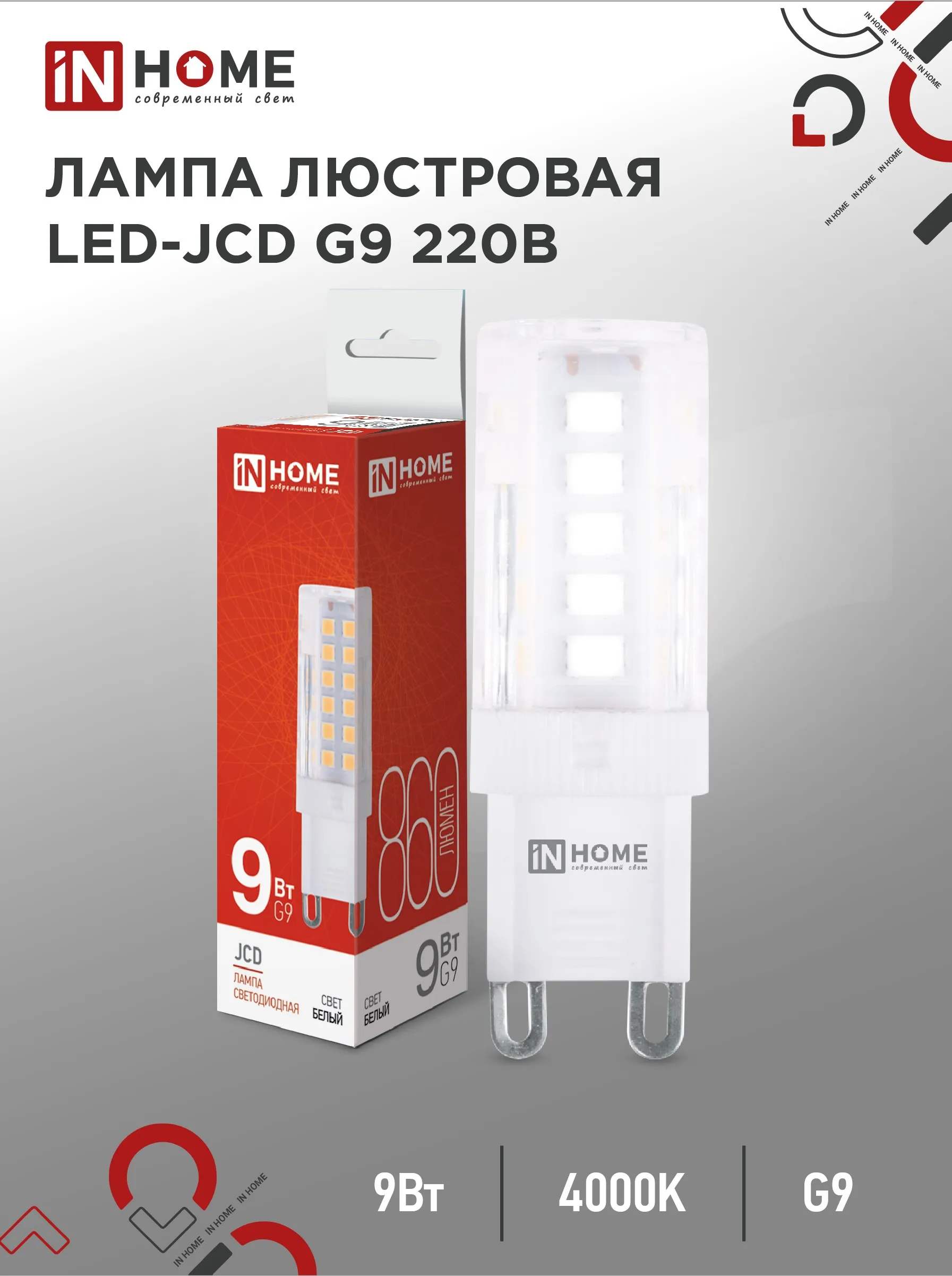 картинка Лампа светодиодная LED-JCD 9Вт 230В G9 4000К 860Лм IN HOME
