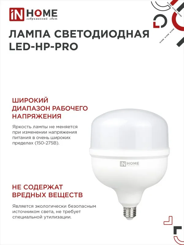 картинка Лампа светодиодная LED-HP-PRO 150Вт 230В E27 с адаптером Е40 6500К 14250Лм IN HOME