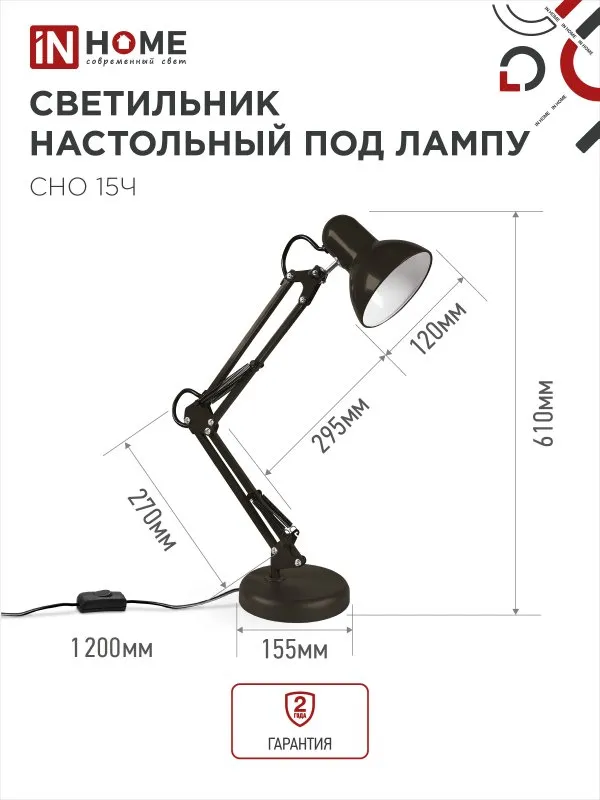 картинка Светильник настольный под лампу на основании + струбцина СНО 15Ч-E27 230В ЧЕРНЫЙ IN HOME