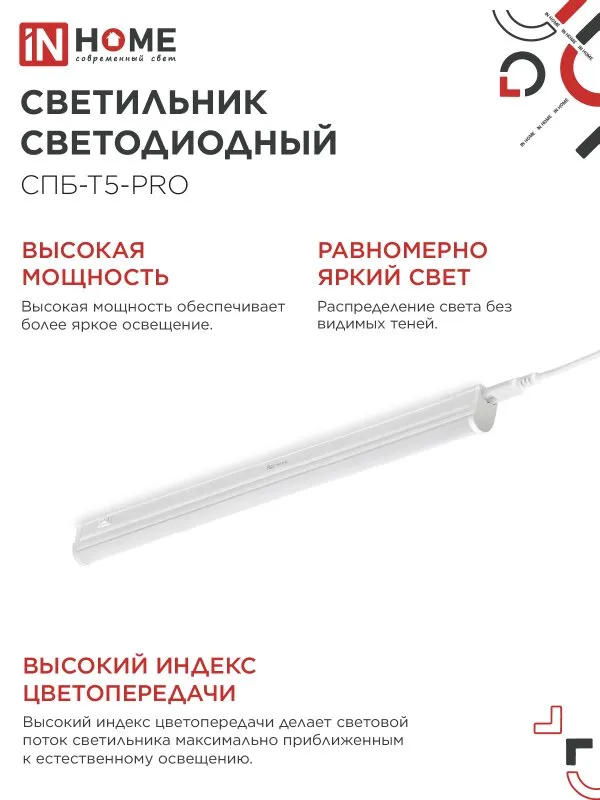 картинка Светильник светодиодный СПБ-Т5-PRO 15Вт 230B 6500К 1500Лм 600мм IN HOME