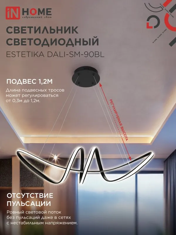 картинка Светильник светодиодный ESTETIKA DALI-SM-90BL 90Вт 230В 3000-6500K 760х210x210мм 1.2м трос ДУ черный IN HOME