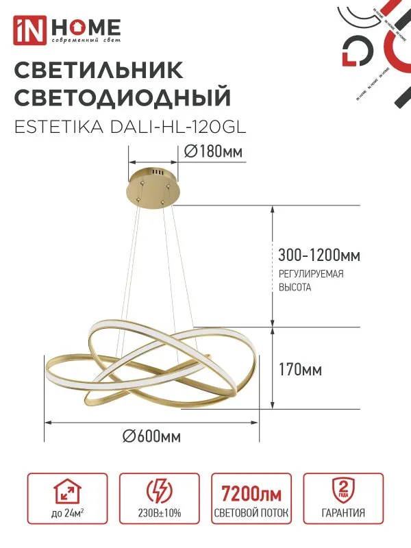 картинка Светильник светодиодный ESTETIKA DALI-HL-120GL 120Вт 230В 3000-6500K 600х490x170мм 1.2м трос ДУ золото IN HOME