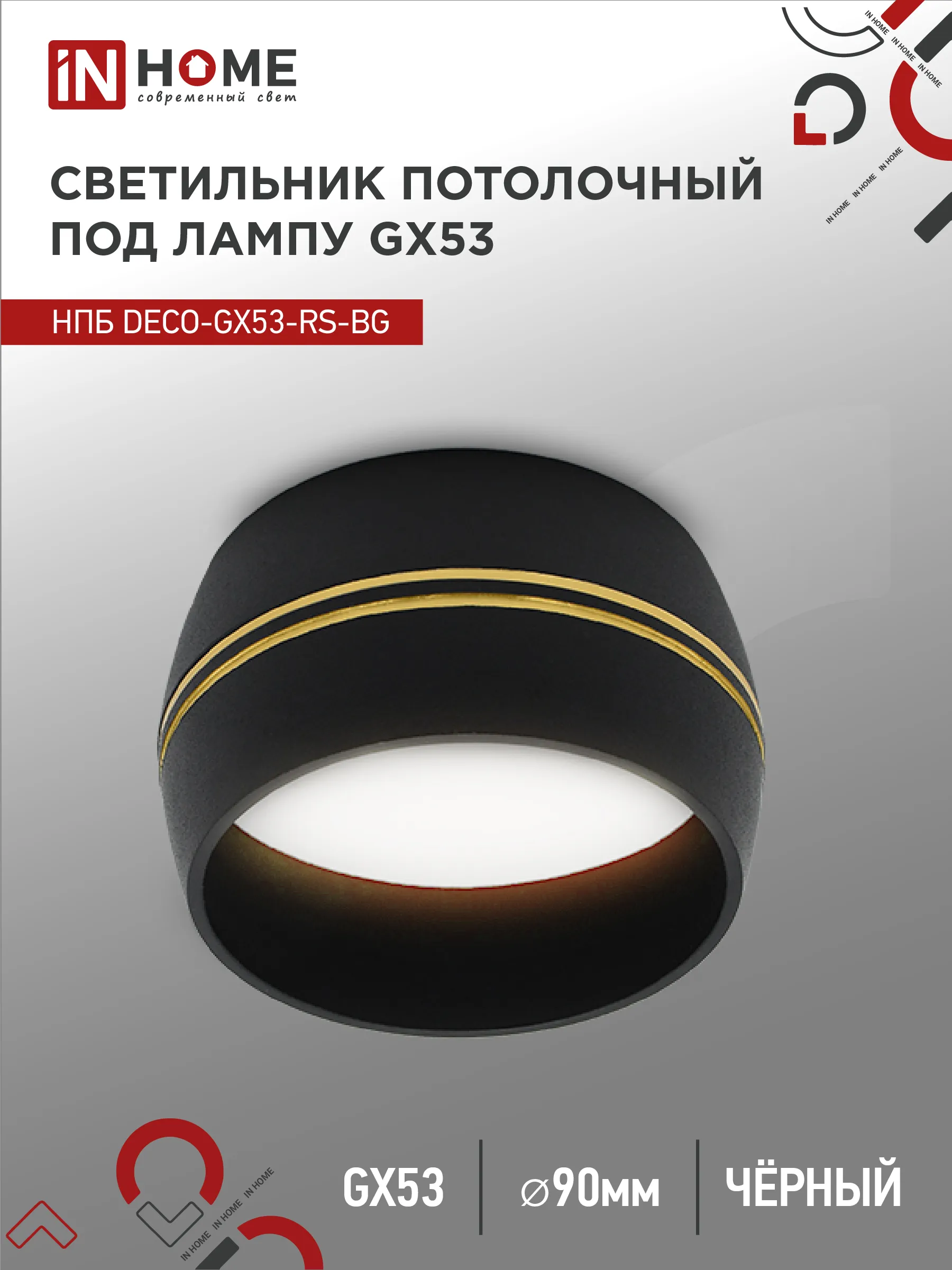 картинка Светильник потолочный НПБ DECO-GX53-RS-BG под лампу GX53 90х51мм черный IN HOME