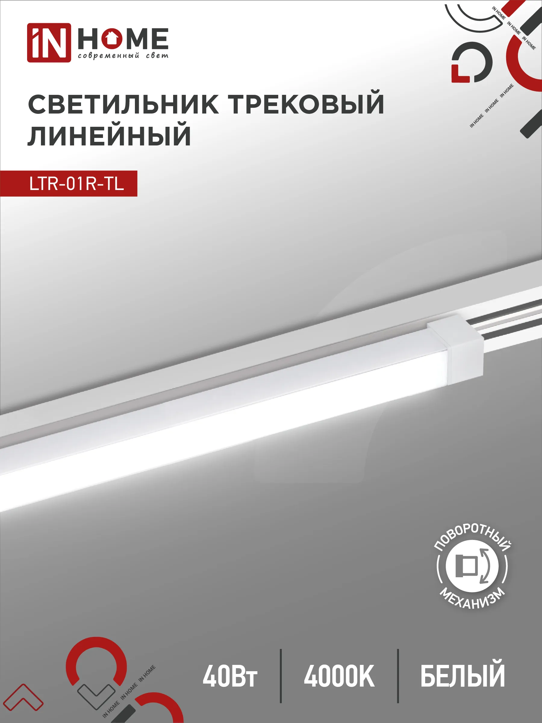 картинка Светильник трековый линейный светодиодный поворотный LTR-01R-TL 4040W 40Вт 4000К 605мм 120 градусов белый серии TOP-LINE IN HOME