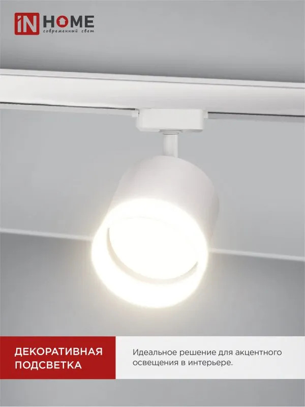 картинка Светильник трековый TR-GX53-TL 55RW-ER под лампу GX53 с подсветкой белый IN HOME