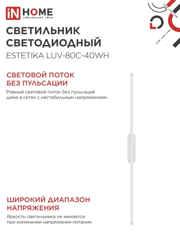 картинка Светильник светодиодный ESTETIKA LUV-80C-40WH 15Вт 230В 4000K 1050Лм 800х50x25 белый IN HOME