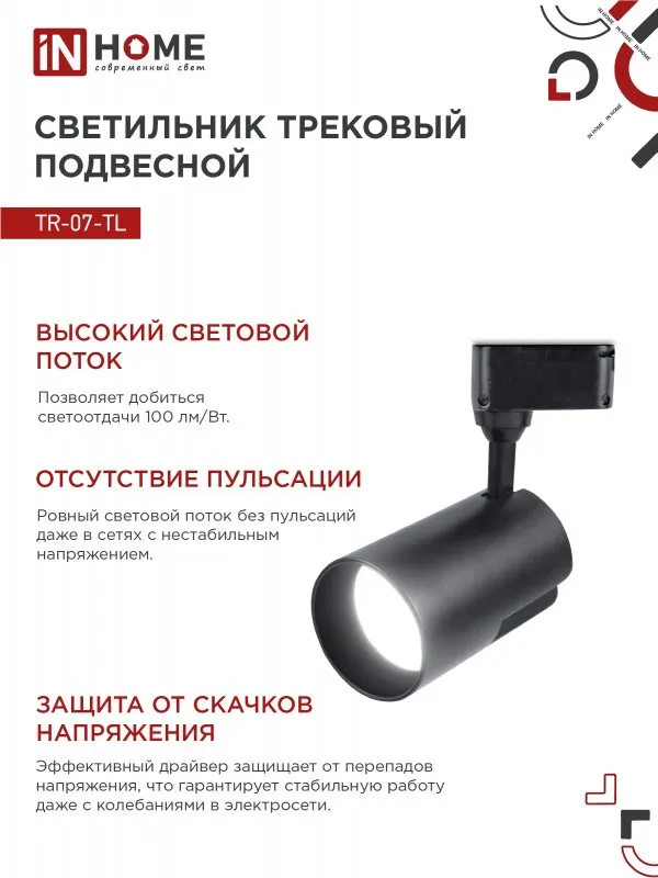 картинка Светильник трековый светодиодный TR-07-TL 35Вт 4000К 3500Лм IP40 24 градуса черный серии TOP-LINE IN HOME