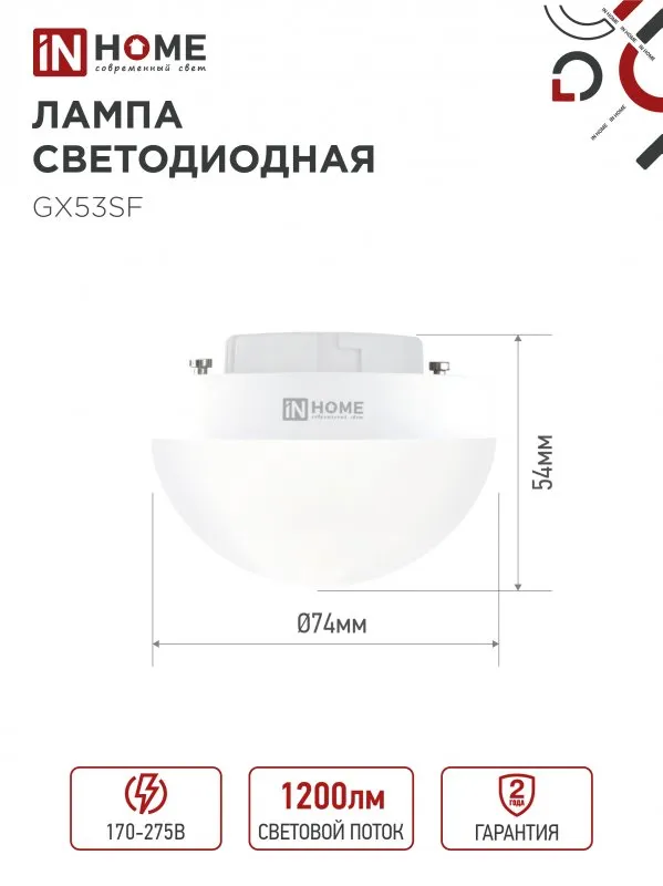 картинка Лампа светодиодная LED-GX53SF-VC 12Вт 230В 6500K 1200Лм IN HOME