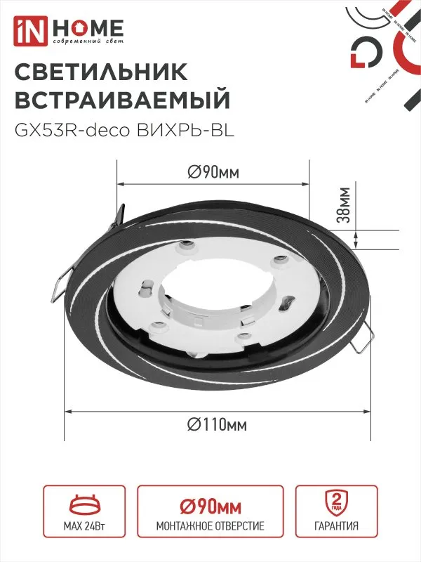 картинка Светильник встраиваемый GX53R-deco ВИХРЬ-BL под лампу GX53 черный IN HOME