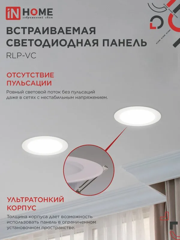 картинка Панель светодиодная встраиваемая круглая RLP-VC 5040WH 50Вт 230В 4000К 4000Лм 295мм белая IP40 IN HOME