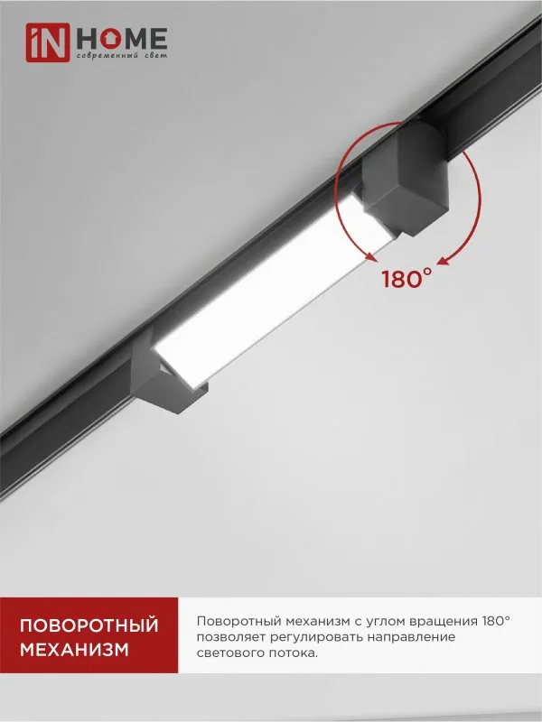 картинка Светильник трековый линейный светодиодный поворотный LTR-01R-TL 10Вт 4000К 1000Лм 210мм IP40 120 градусов черный серии TOP-LINE IN HOME