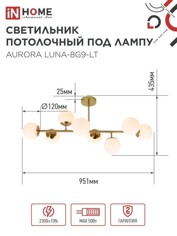 картинка Люстра под лампу AURORA LUNA-8G9-LT 8xG9 матовые плафоны, латунный корпус IN HOME