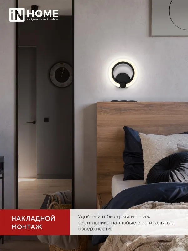 картинка Светильник светодиодный ELEGANT BLISS-B 15Вт 230В 3000-6500K 1200Лм STEP COLOR черный IN HOME