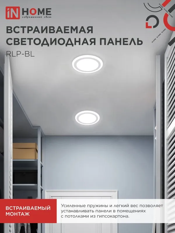 картинка Панель светодиодная встраиваемая круглая RLP-BL 24Вт 230В 4000К 1440Лм 245мм с подсветкой белая IP20 IN HOME