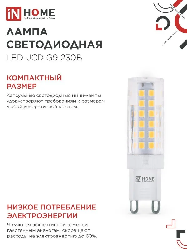картинка Лампа светодиодная LED-JCD 9Вт 230В G9 4000К 860Лм IN HOME
