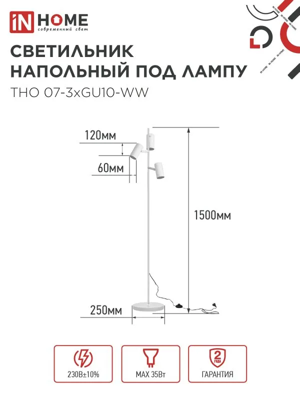 картинка Светильник напольный под лампу ТНО 07-3хGU10-WW 230В белый плафон, белый корпус IN HOME