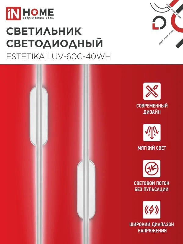 картинка Светильник светодиодный ESTETIKA LUV-60C-40WH 10Вт 230В 4000K 700Лм 600х50x25 белый IN HOME