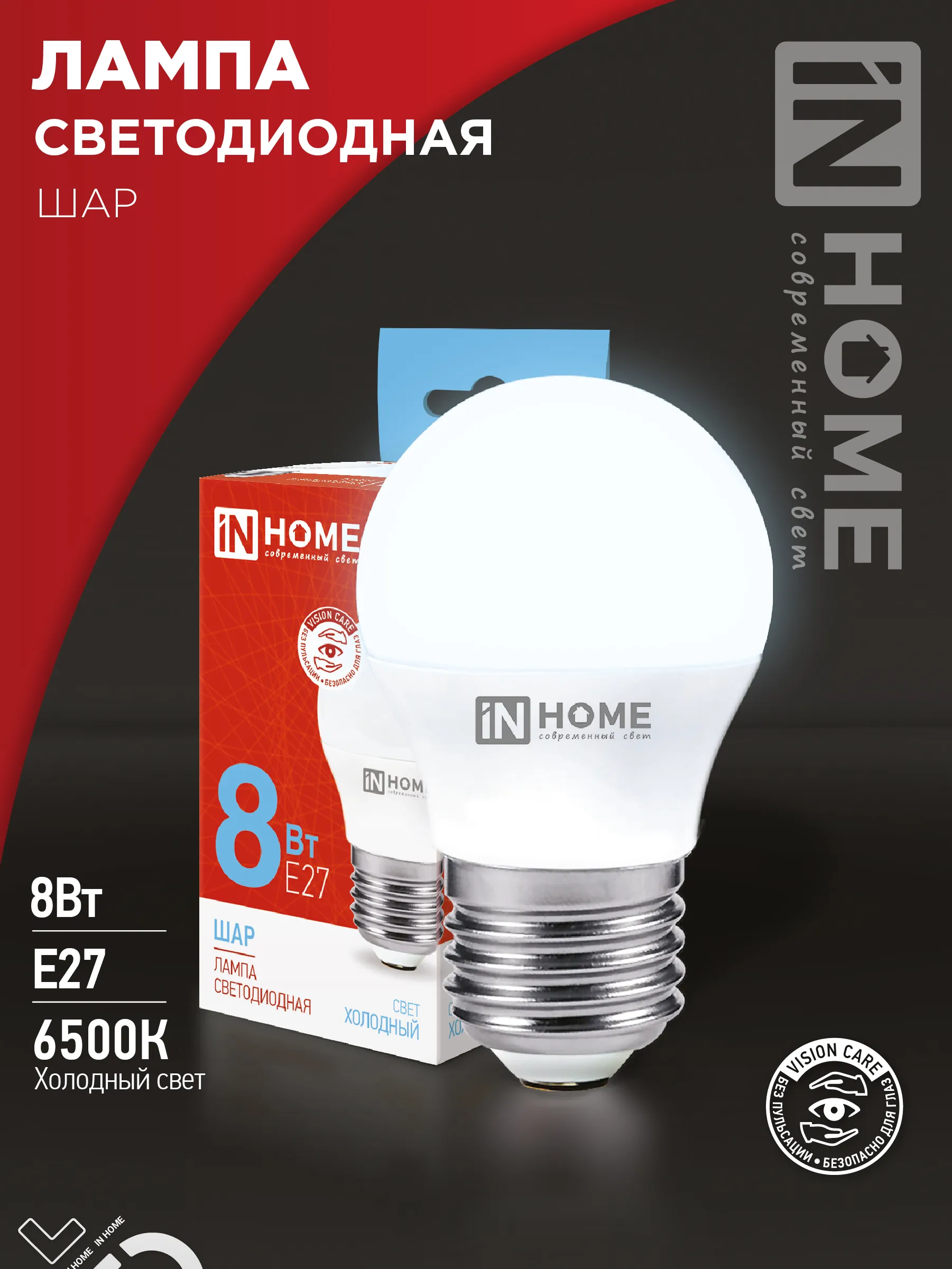 картинка Лампа светодиодная LED-ШАР-VC 8Вт 230В Е27 6500К 760Лм IN HOME
