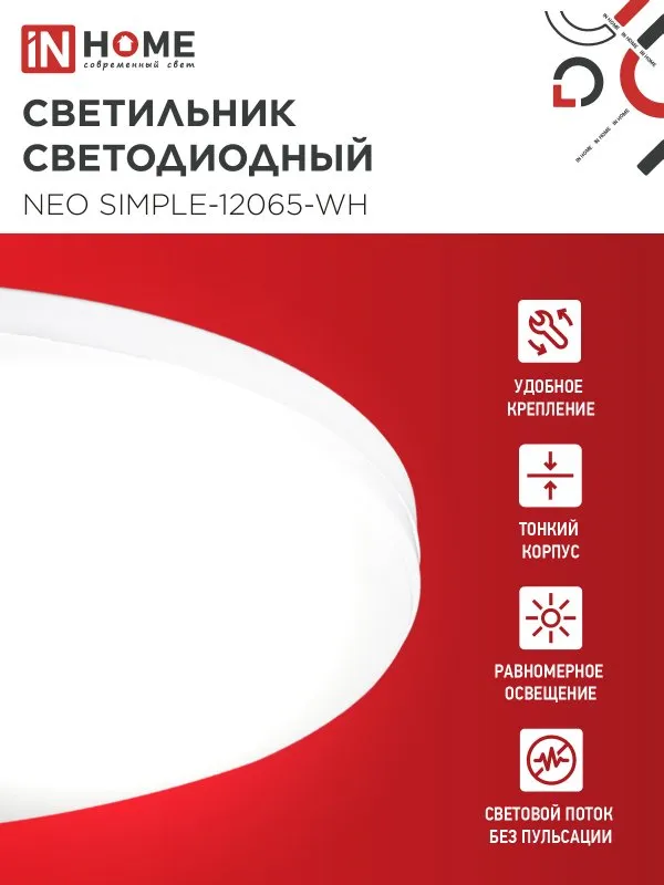 картинка Светильник светодиодный NEO SIMPLE-12065-WH 120Вт 230В 6500K 9600Лм 460x70мм белый IN HOME