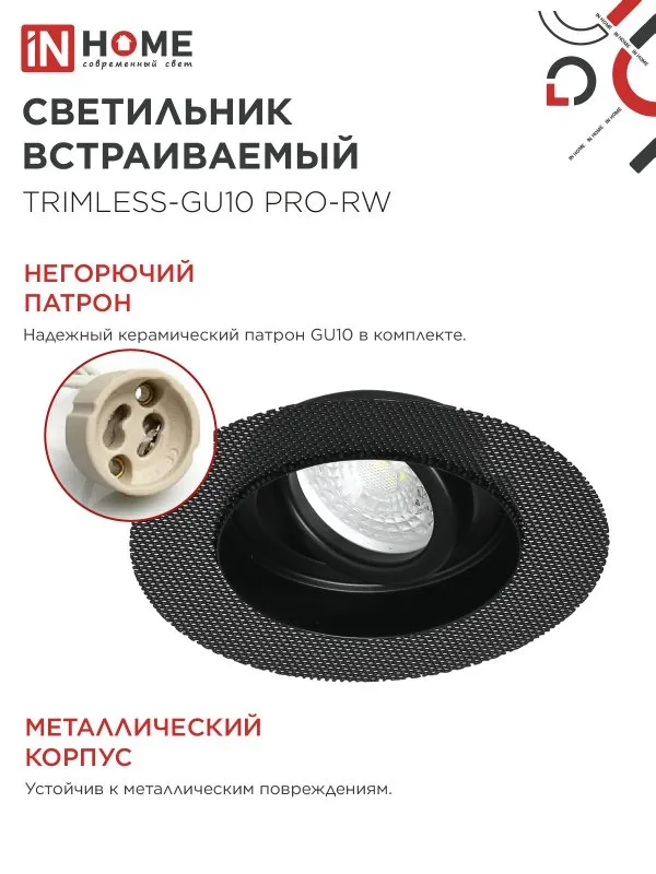 картинка Светильник встраиваемый безрамочный под штукатурку TRIMLESS-GU10 RT-RB под лампу GU10 пов. черный IN HOME