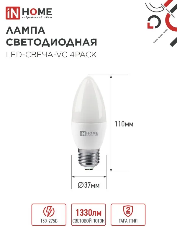 картинка Лампа светодиодная LED-СВЕЧА-VC 4PACK 14Вт 230В Е14 4000К 1330Лм (4шт./упак) IN HOME