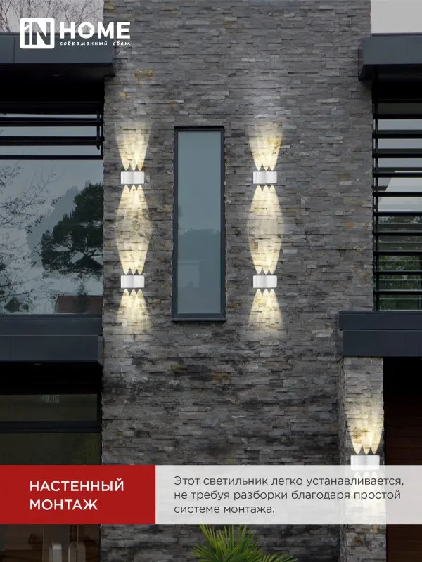 картинка Светильник уличный светодиодный ДБУ TWIN-830WH 8Вт 3000К IP54 белый IN HOME