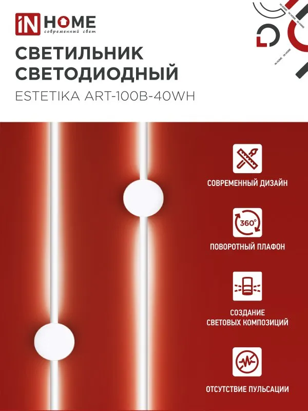 картинка Светильник светодиодный ESTETIKA ART-100B-40WH 20Вт 230В 4000K 1400Лм 1000х60x98 белый IN HOME