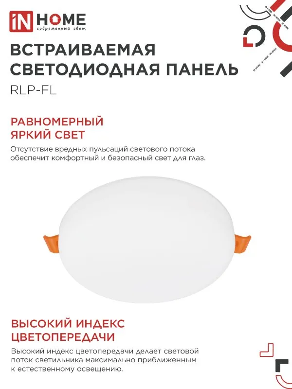 картинка Панель светодиодная встраиваемая безрамочная RLP-FL 36Вт 230В 4000К 3240Лм 223мм с регулируемым монтажом 45-190мм белая IP20 IN HOME