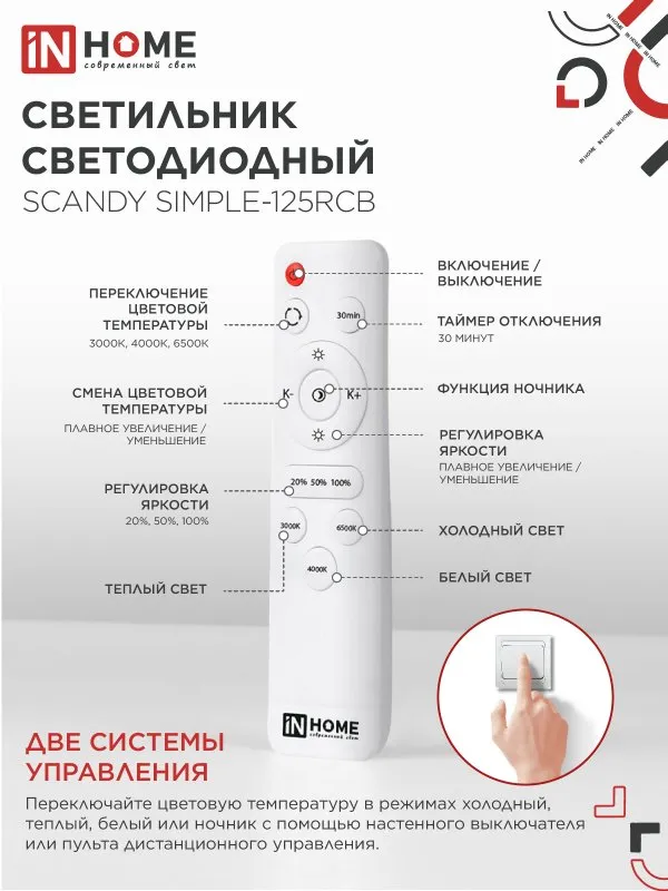 картинка Светильник светодиодный SCANDY SIMPLE-125RCB 125Вт 230В 3000-6500K 10000Лм 400x50мм пульт ДУ черный IN HOME