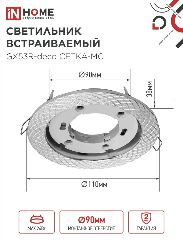 картинка Светильник встраиваемый GX53R-deco СЕТКА-MC под лампу GX53 матовый хром IN HOME