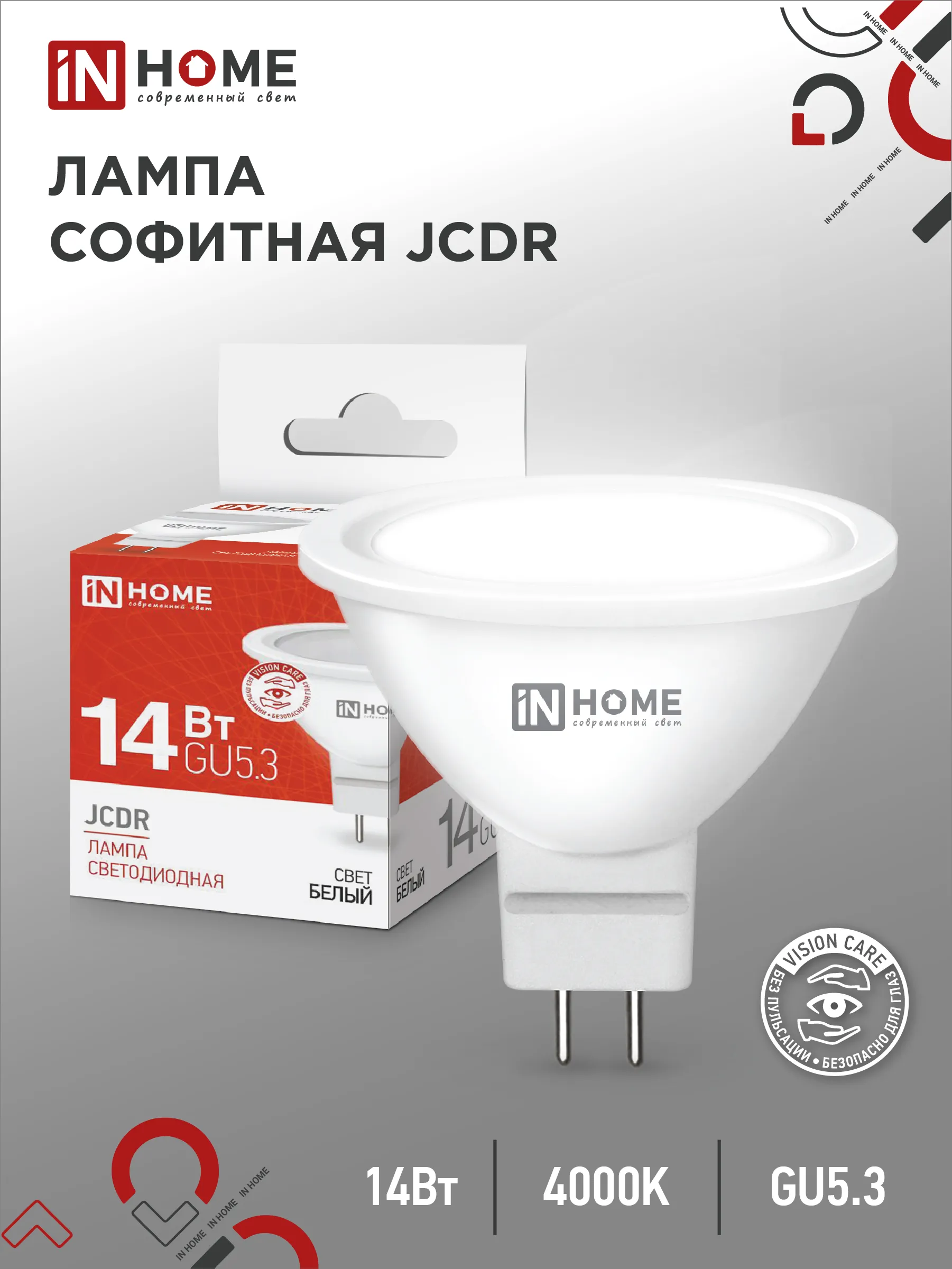 картинка Лампа светодиодная LED-JCDR-VC 14Вт 230В GU5.3 4000K 1260Лм IN HOME