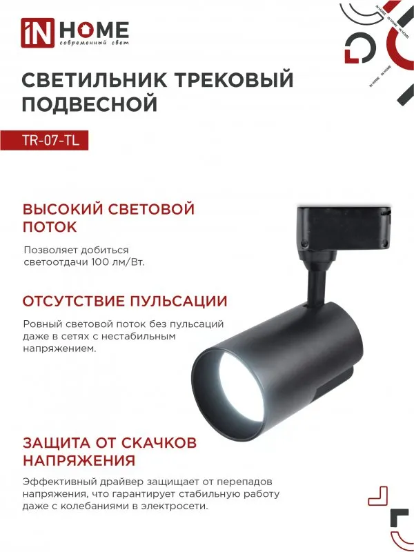 картинка Светильник трековый светодиодный TR-07-TL 35Вт 6500К 3500Лм IP40 24 градуса черный серии TOP-LINE IN HOME