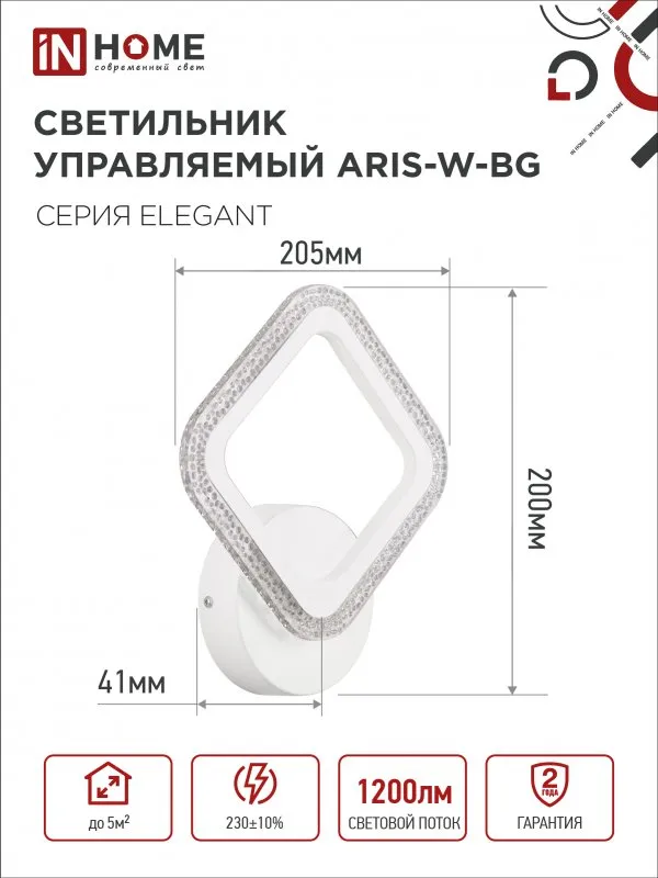 картинка Светильник светодиодный ELEGANT ARIS-W-BG 15Вт 230В 3000-6500K 1200Лм STEP COLOR белый IN HOME