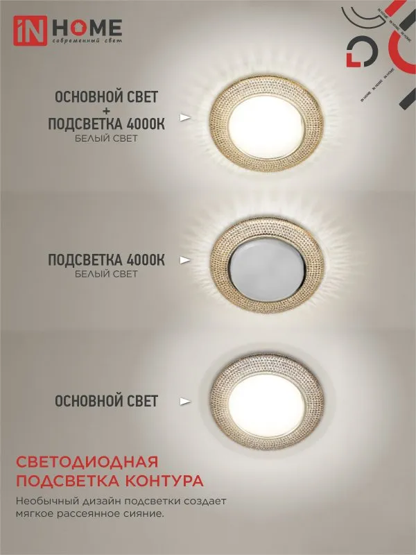 картинка Светильник встраиваемый GX53R-crystal R43L с подсветкой 4К под лампу GX53 Светло-Золотистый/Золото IN HOME