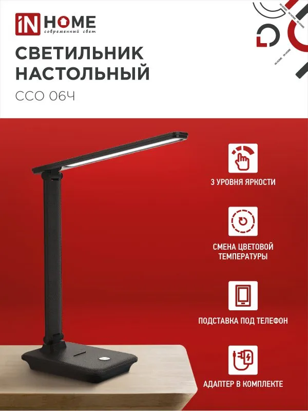 картинка Светильник настольный светодиодный SIMPLE ССО-06Ч 12Вт 600Лм сенсор, с подставкой под телефон, адаптер ЧЕРНЫЙ IN HOME