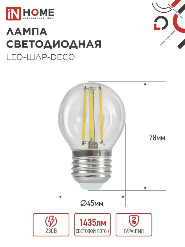 картинка Лампа светодиодная LED-ШАР-deco 15Вт 230В Е27 4000К 1435Лм прозрачная IN HOME